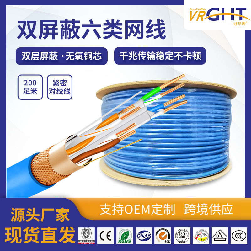 Indoor ultra-class 6 double shielded network cable twisted oxygen-free copper network cable gigabit network cable ultra-class 6 network cable wholesale