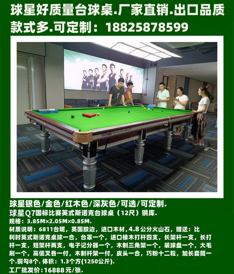 ZDF/Xin Xingju 3.85m Q7 영국식 슬록 당구대
