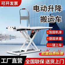 喜目雷克搬运车升降手推平板车小型电动液压随车升降平台厂家直销