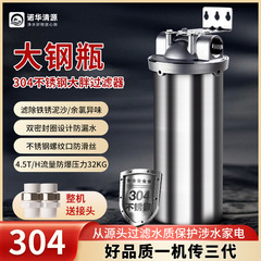 304ステンレス鋼の太ったフロントフィルター家の商用水道水10インチ20インチ全屋大流量浄水器