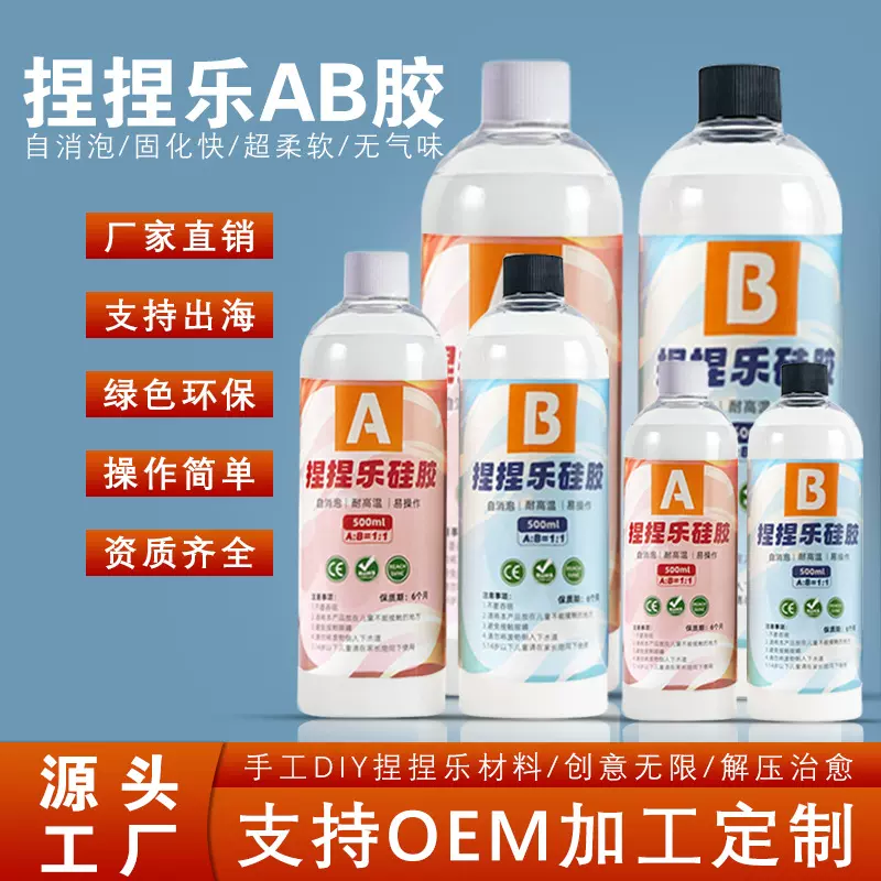 环保级无醛捏捏胶水diy超软猫爪泥感捏捏乐ab胶仿真食物柔软解压