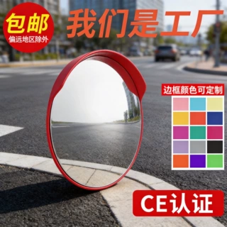 定制 道路转角镜交通广角凸面反光镜路口凸镜大圆镜球面镜转弯镜