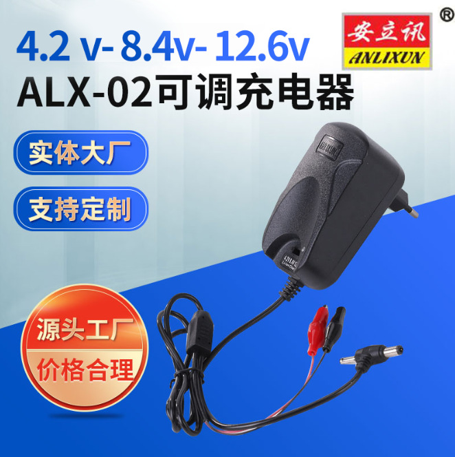充电器-可调充电器-（ALX-02  4.2V-8.4V-12.6V)