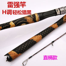 雷强竿轻雷竿H调路亚打黑用雷强杆套装轻雷远投竿路亚竿海竿钓竿