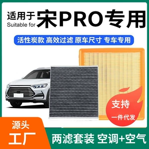 BYD Song Pro kondisioner filtri + hava dəsti aktivləşdirilmiş karbon filtri 2 təmizləyici karbon parça