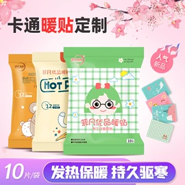 暖贴、暖宝宝;护眼罩;蒸汽眼罩