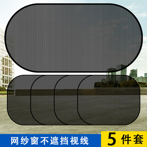 Car sunshades, car window sun protection, heat insulation, car mesh, side curtains, shading panels, car privacy curtains