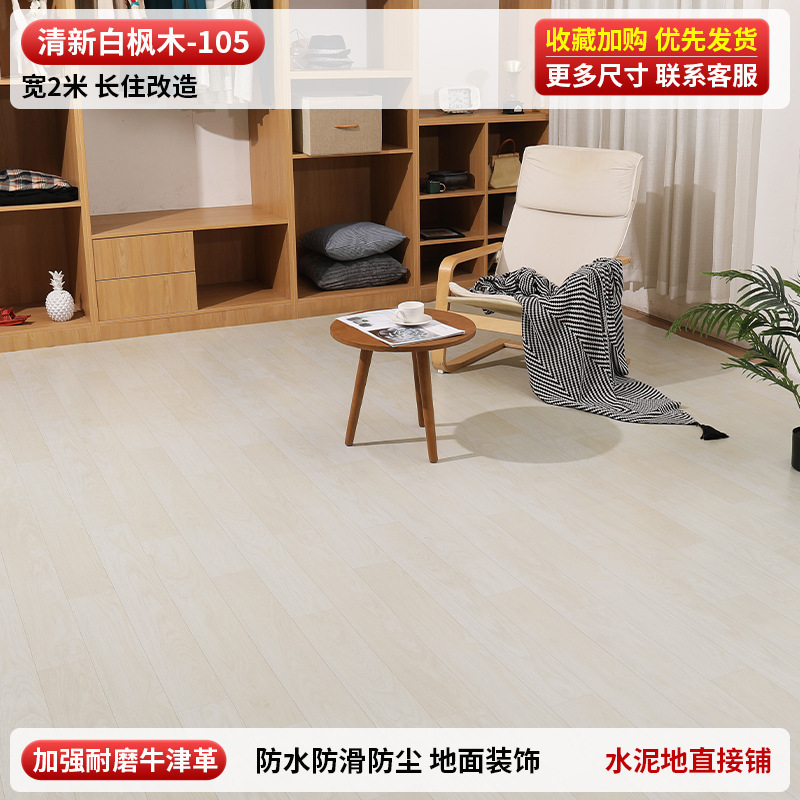 3米宽地板革整张水泥地直接铺家用大尺寸加厚耐磨防水防滑pvc地垫|undefined
