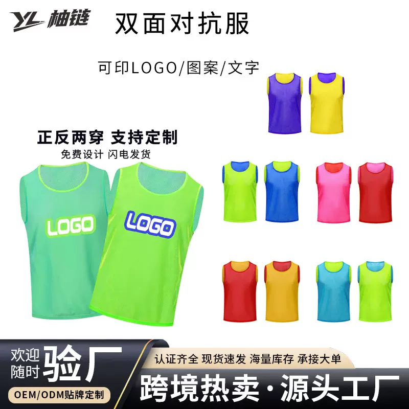 跨境双面网眼对抗服跑步无袖健身t恤分组马甲速干定制足球队服