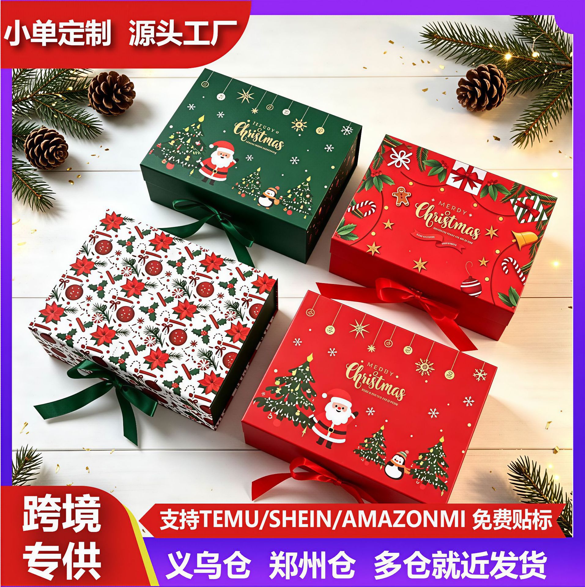 跨境现货圣诞礼盒圣诞节礼物包装盒一片式蝴蝶结磁吸礼物盒批发