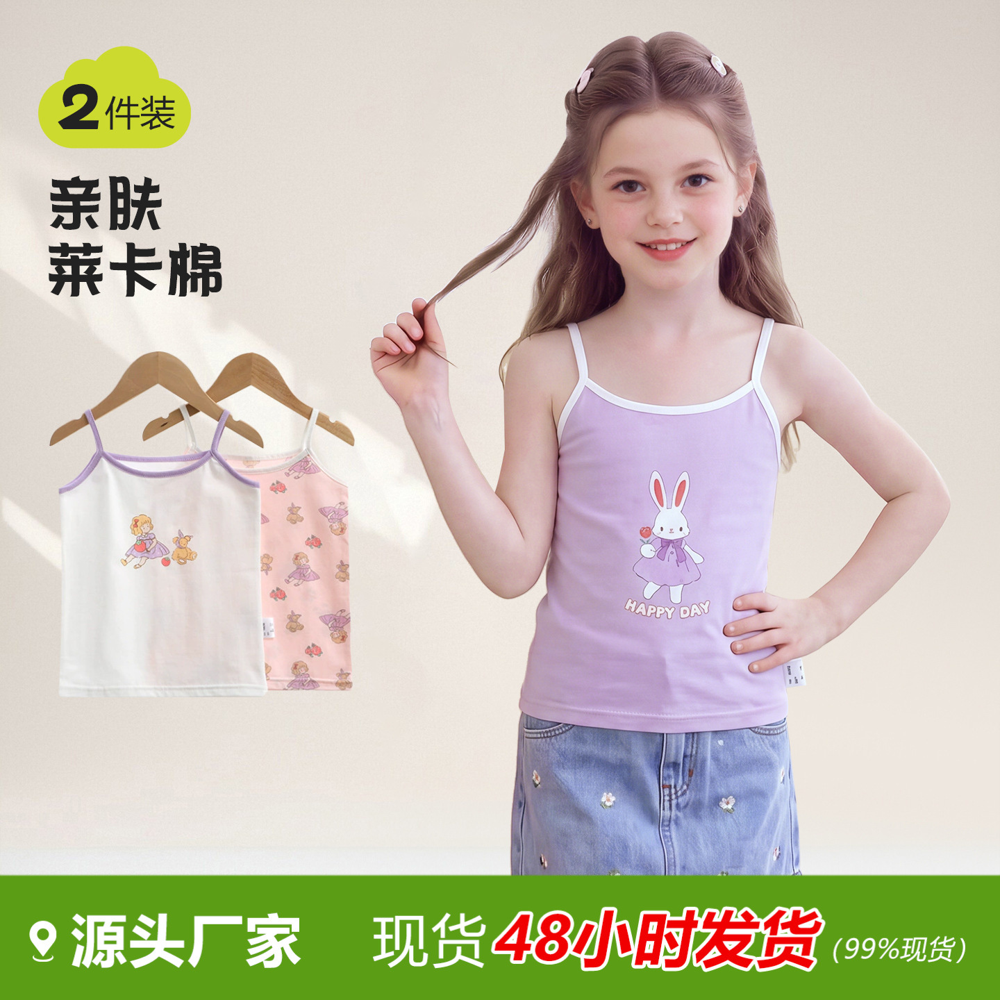 2-piece set, Lycra cotton girls' camisole, autumn pure cotton children's vest, printed girls' vest, pure cotton, Class A.
