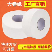 大卷纸巾工厂量批商整箱用大盘纸酒店物业超市厕所用大卷纸卫生纸