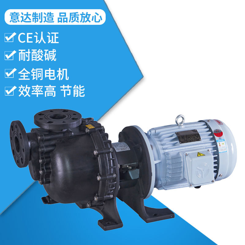 YIDA同轴自吸式耐酸碱泵YD-40022H 提升泵 大头泵 意达泵业