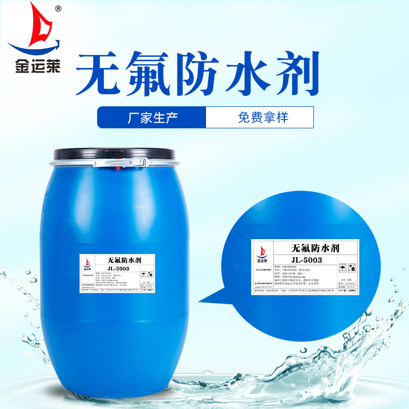 批发无氟防水剂  无氟防水剂   织物生态防水剂ECO