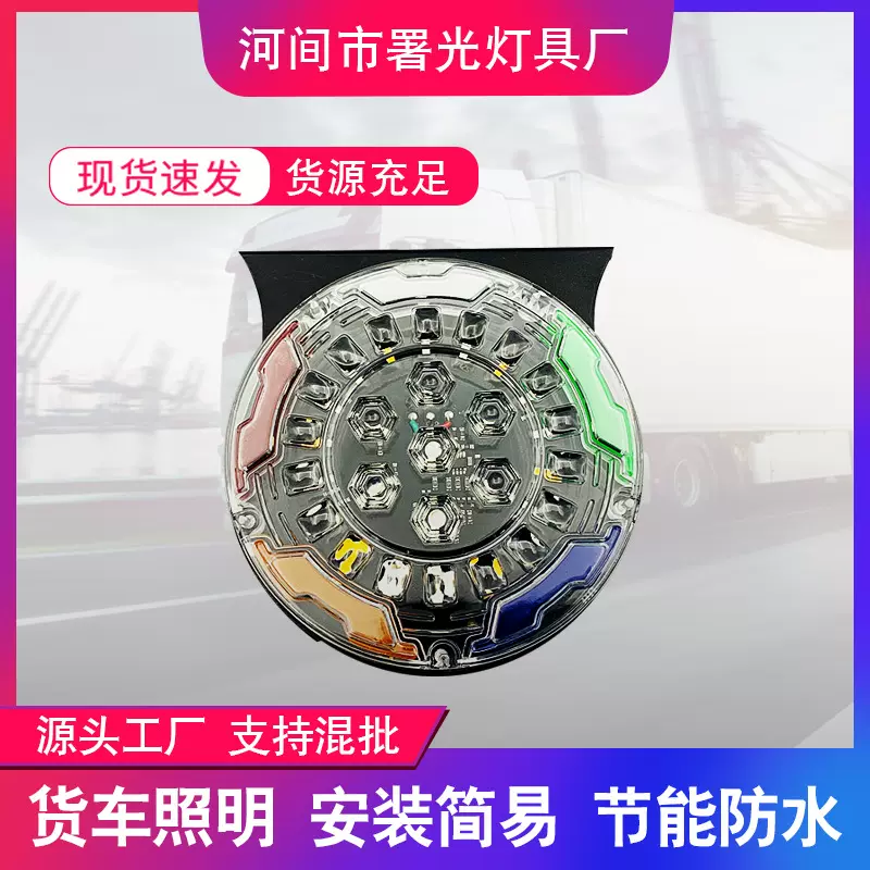 LED爆闪灯24V货车风车防雾灯供应卡车七彩边灯圆形风火轮后尾灯