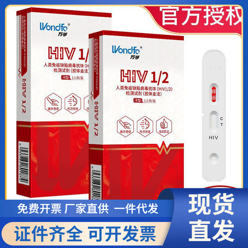 [with Blood Collection Kit] Wondfo Hiv Aids Test Paper Blood Test Antibody Kit for Self-Diagnosis of Sexually Transmitted Diseases