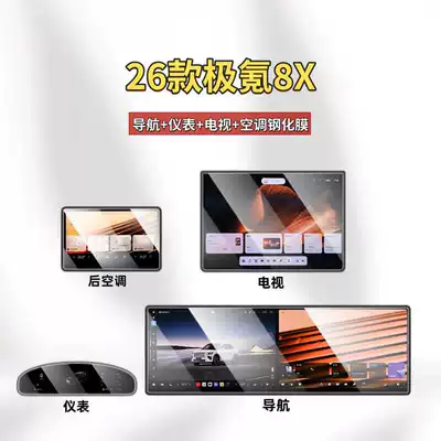 Suitable for Zeekr 8X Central Control Tempered Film, Central Control Lcd Integrated Navigation Screen Film, Interior Decoration Protective Film Accessories (Car interior film) - suitable-for-zeekr-8x-integrated-screen-instrument-panel-tv-rear-ac-high-definition-tempered-glass-screen-protector