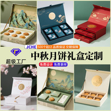 高档中秋月饼礼盒定制高级感中国风礼盒空盒彩盒定做节日礼盒订做