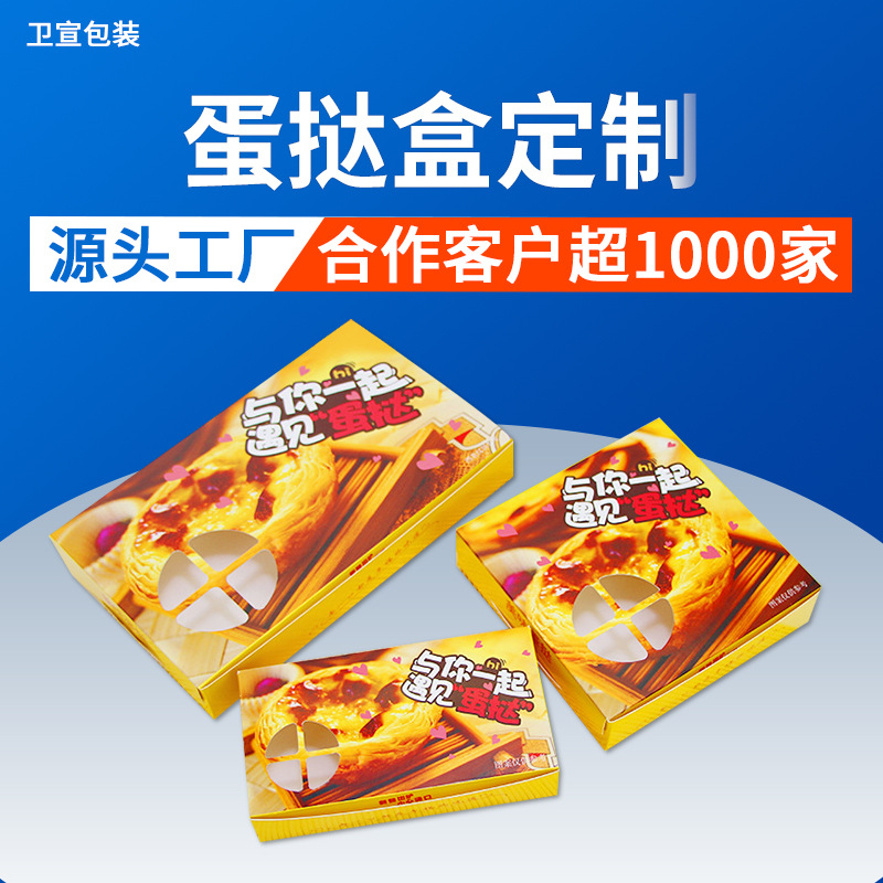 西点葡式蛋挞盒2/4/6粒装食品级白卡饼干烘焙包装盒蛋挞盒子批发