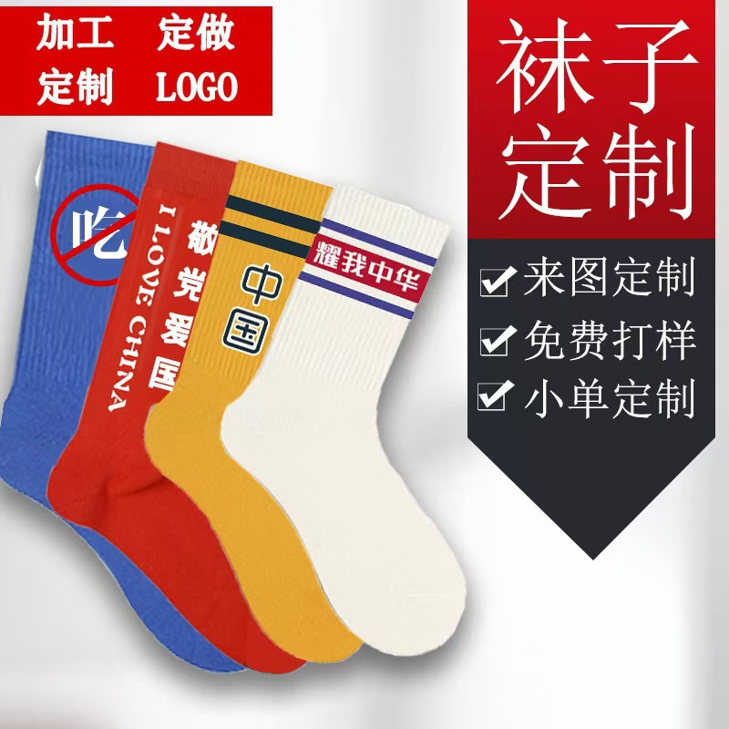 袜子童袜男女运动潮袜休闲棉logo图案批发过膝短袜