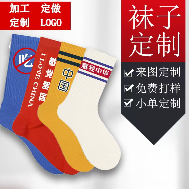Socks children's socks men and women sports tide socks casual cotton logo pattern wholesale knee socks Socks children's socks men and women sports tide socks casual cotton logo pattern wholesale knee socks