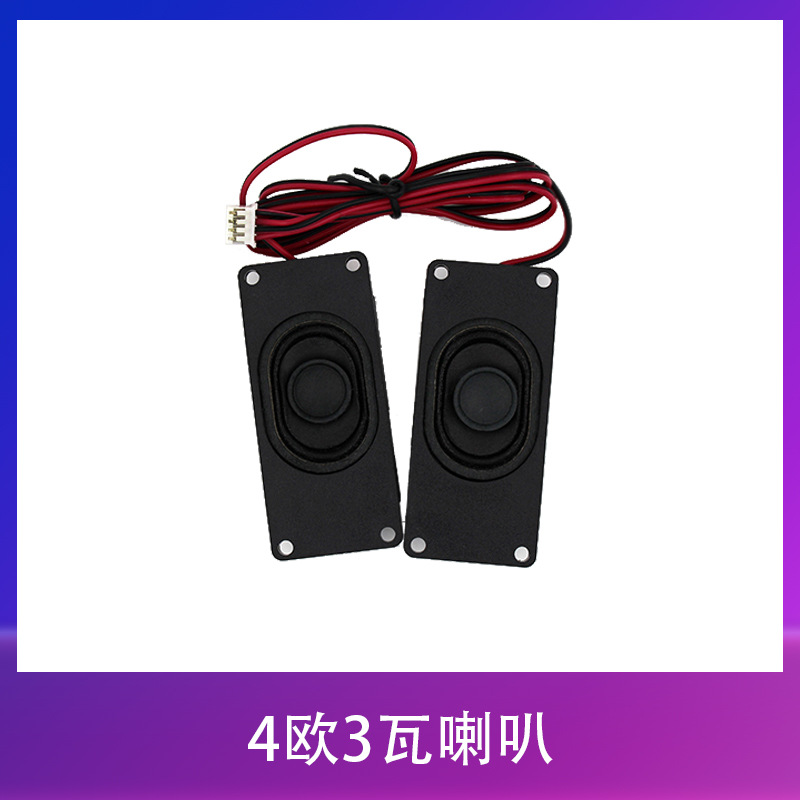 荣品配件开发板喇叭