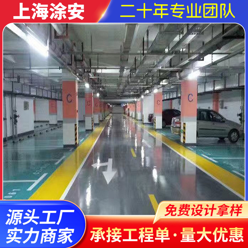 厂家供应环氧树脂地坪漆上海环氧树脂耐磨地坪漆美观经济实用方便