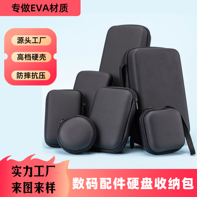 厂家直销eva包硬盘包耳机包数码配件收纳包充电器收纳盒现货供应
