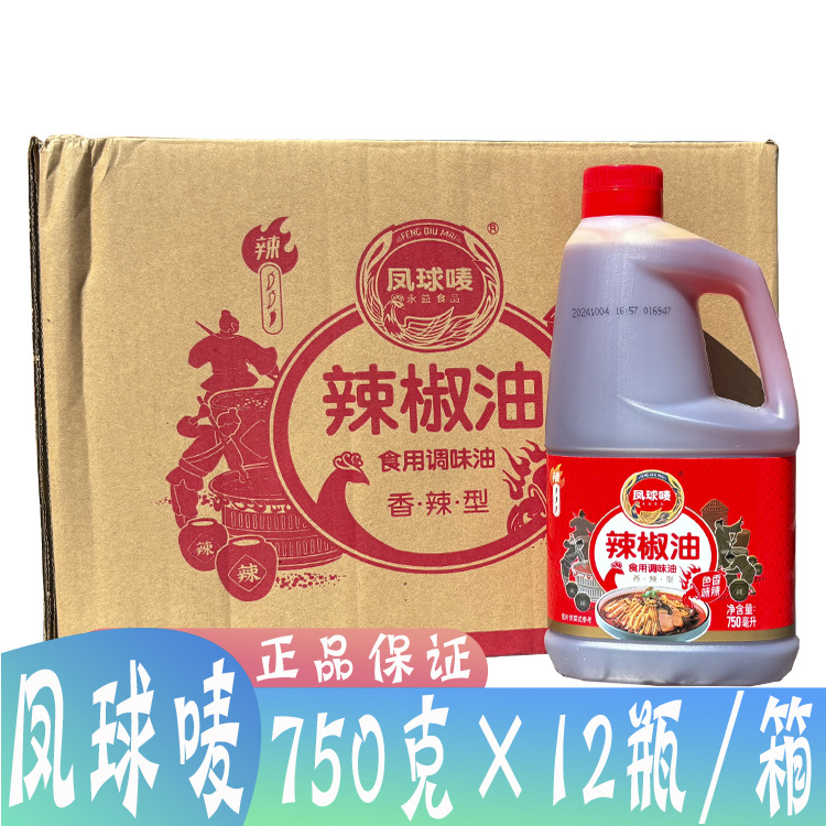 整箱凤球唛辣椒油750ml*12香辣凉拌火锅卤菜螺蛳粉麻辣烫红油