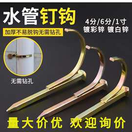 4分6分1寸彩锌PPR水管钩钉线管安装固定管钉固定钉卡子水管勾钉