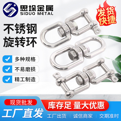 [304不锈钢旋转环万向环8字转环连接链条扣环链条配件]