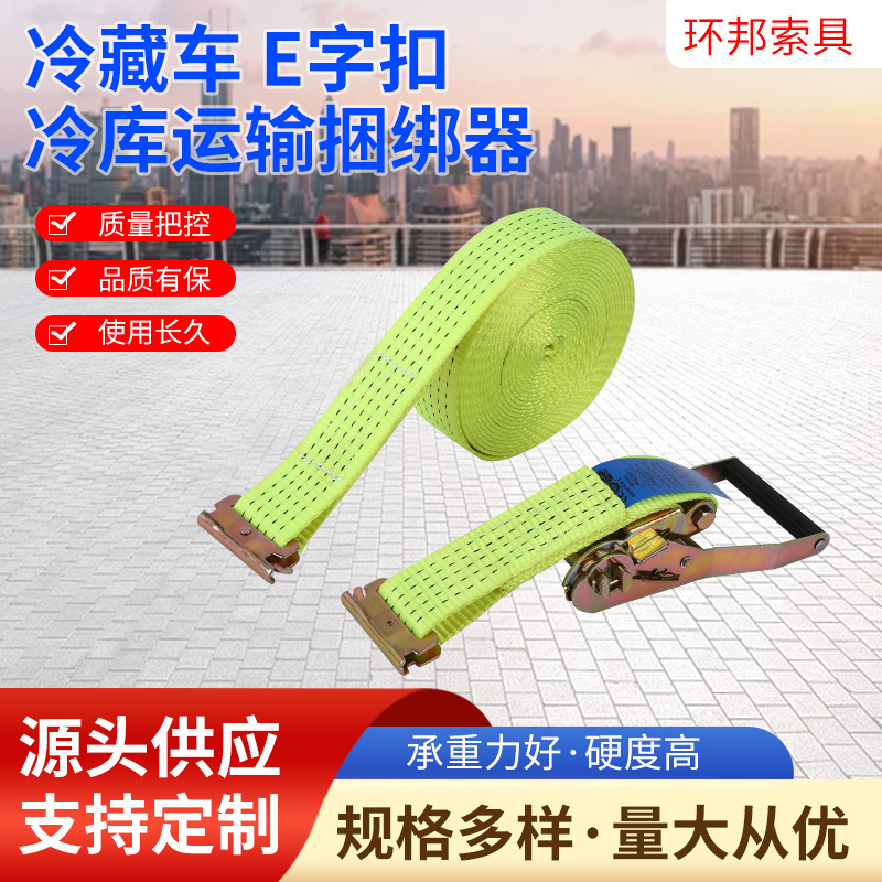 厂货源冷库运输捆绑器集装箱冷藏车货物拉紧器固定带E型扣捆绑带