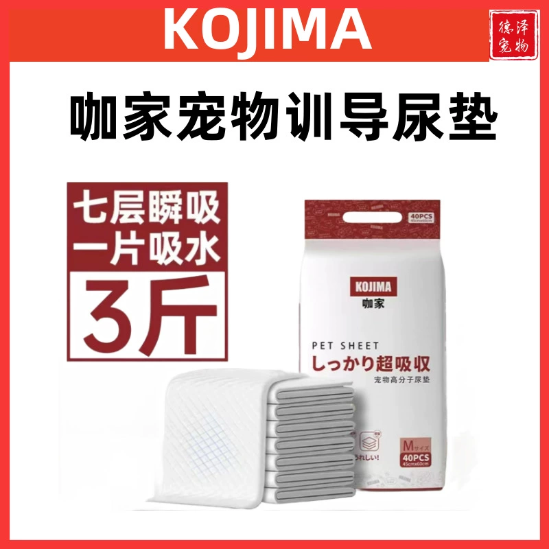 KOJIMA подгузники для собак зоотовары тренировочные подгузники для кошек подгузники для домашних животных впитывающая прокладка утолщенная
