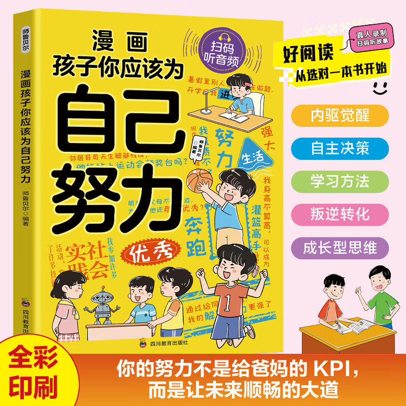 Cartoon kid you should try hard for yourself