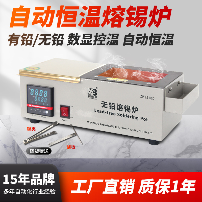 华企正邦恒温熔锡炉小型大功率可调温浸焊机无铅焊锡炉方形熔锡锅