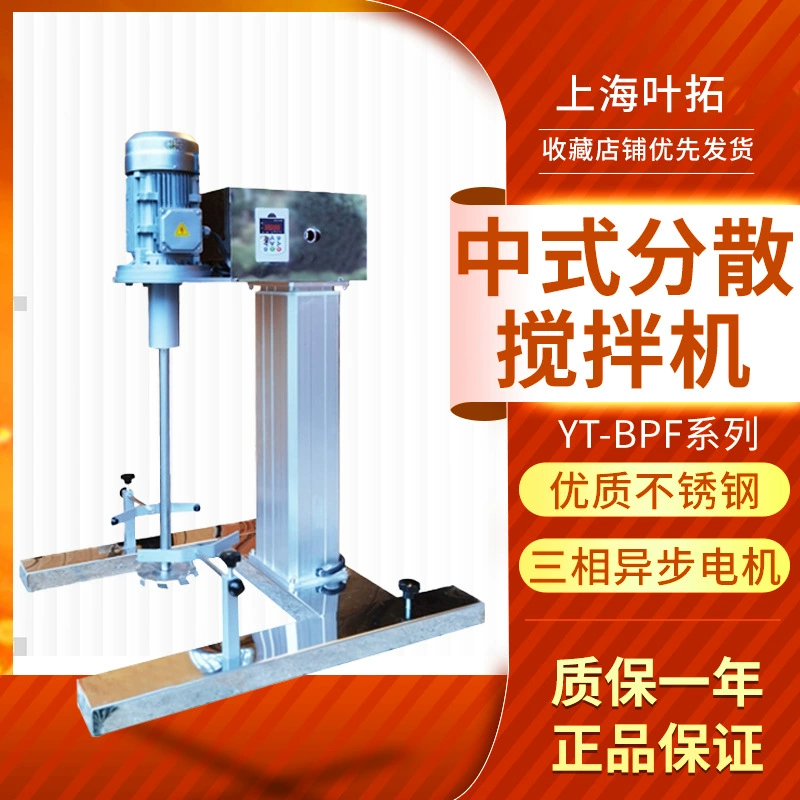 Шанхай Yetuo YT-1100BPF/1500/2200 Пилотная дисперсионная машина подъемной платформы/дисперсионный смеситель