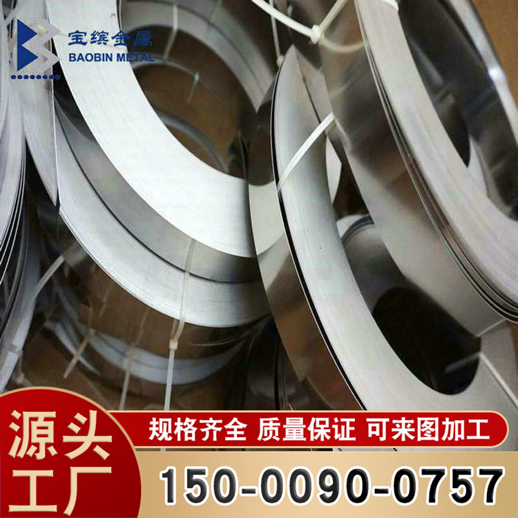 现货供应Co40CrNiMo、3J21Co-Cr-Ni-Mo系高弹性合金无磁合金钢带