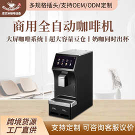 商用全自动咖啡机奶咖同出自动清洗现磨一体咖啡机意式自动咖啡机