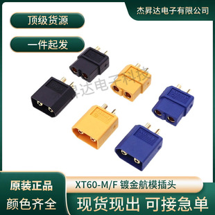���~˹XT60ģ�͹�ĸ�^僽��㽶�������ģ�늳ز��^�Sɫ�{ɫ��ɫ