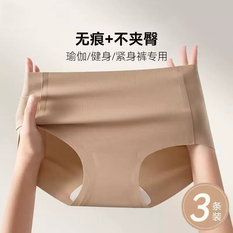 粉底液蚕丝内裤隐形无痕内裤女不夹臀奶皮内裤中腰抗菌加长底档