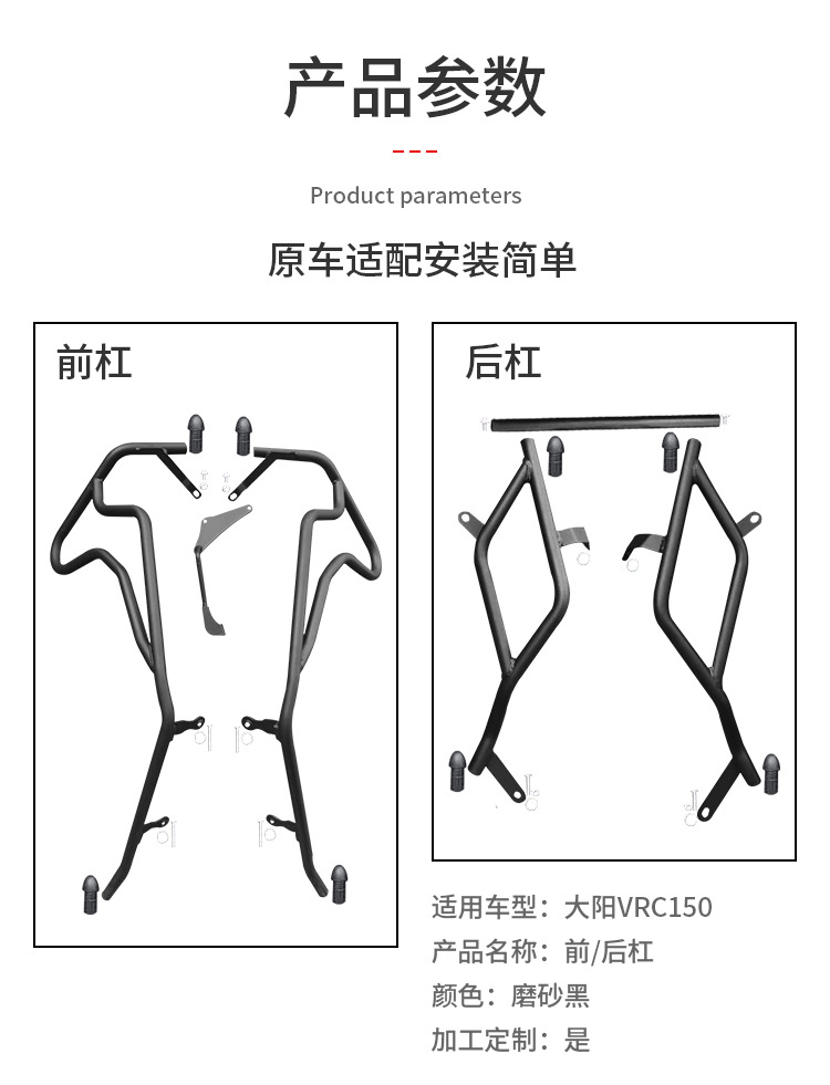 Suitable for Dayang Vrc150 Protective Bar, Anti-Fall Front and Rear Bumper, Dy150T-37 Full Protection Bar, Anti-Collision Modification