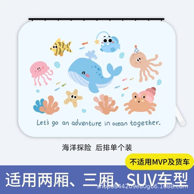 Car curtains: Sliding Track Sunshade Curtain, Dirt-Resistant - new-upgrade-ocean-adventure-square-upgraded-and-thickened