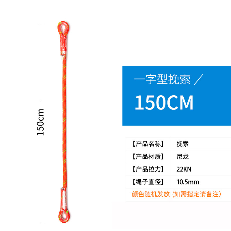 坎乐150cm一字挽索绳攀岩速降救生保护器防坠落装备攀登工具