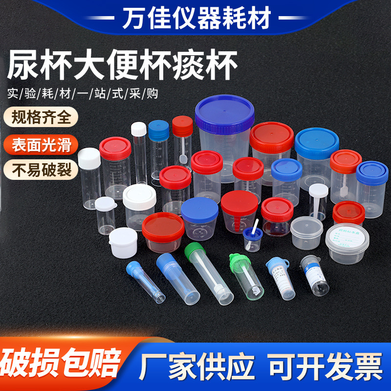 尿杯大便杯痰杯一次性实验室透明带刻度大便杯塑料痰采集瓶