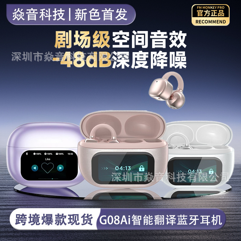 TK爆款Ai实时翻译蓝牙耳机G08新色不入耳夹耳式智慧彩屏蓝牙耳机|undefined