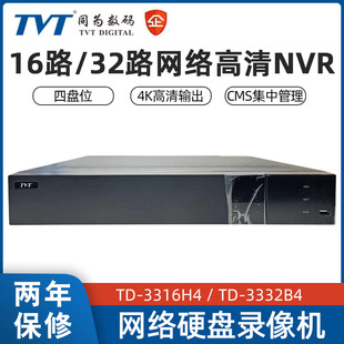 TVT is the same as the network hard disk video recorder TD-3316H4/TD-3332B4 monitoring host four-disk NVR