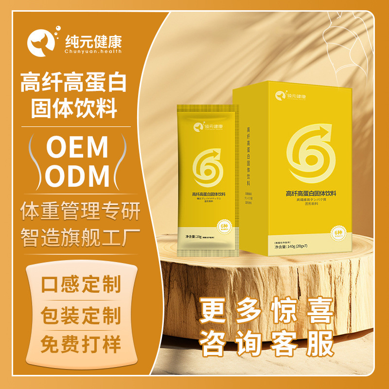 Customized Meal Replacement Powder, High Fiber, High Protein Solid Drink, Vitamins, Minerals, Protein Fiber Powder, Milkshake Oem