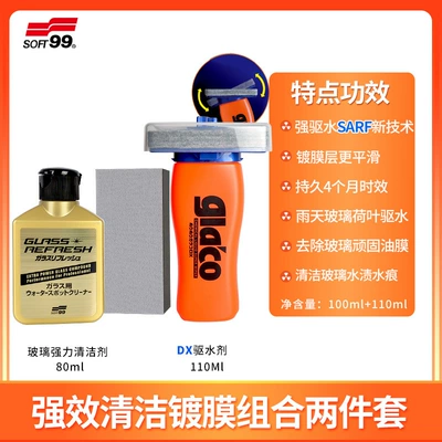 Car Window Front Oil Film | Glass agent - two-piece-set-glass-scale-remover-dx-powerful-rain-repellent