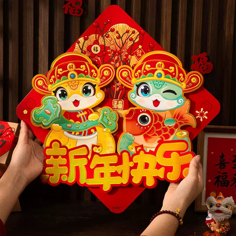 新年福字门贴2025蛇年新款立体入户门贴纸春节过年场景布置装饰品