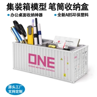 1:30简约集装箱模型办公室桌面笔筒名片收纳盒货柜模型摆件伴手礼